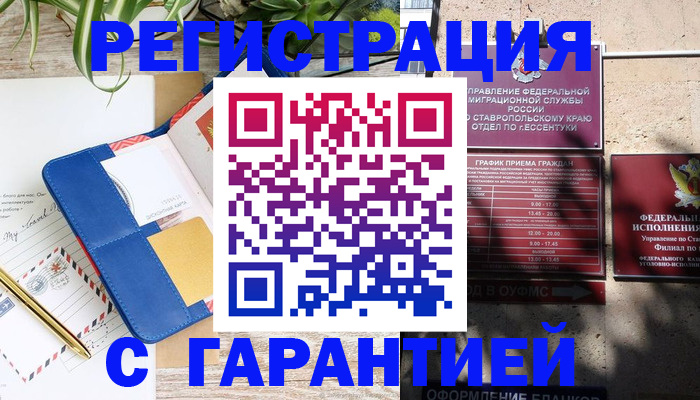 временная регистрация купить в Назарово